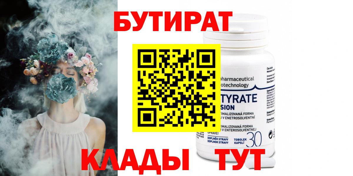 Бутират буратино Дмитров