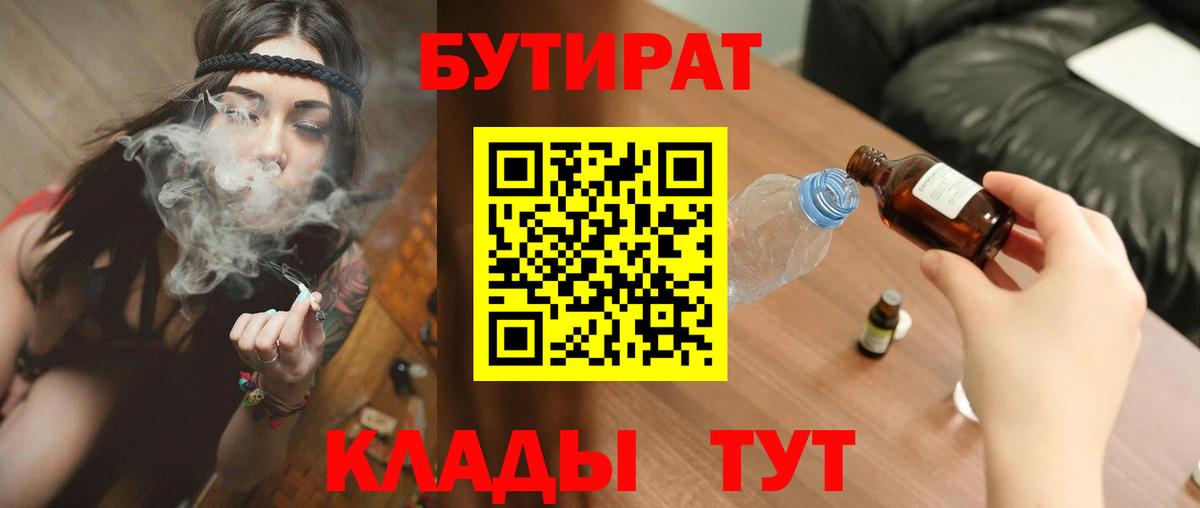 Дмитров  БУТИРАТ 99%  БУТИРАТ  Вход с VPN 