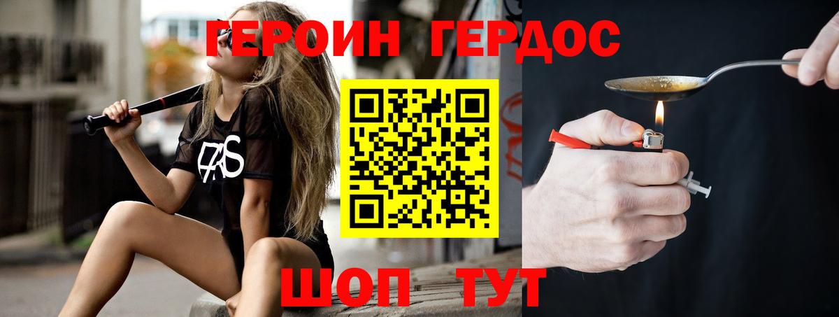 Дмитров  ГЕРОИН  Вход с VPN  ГЕРОИН герыч 