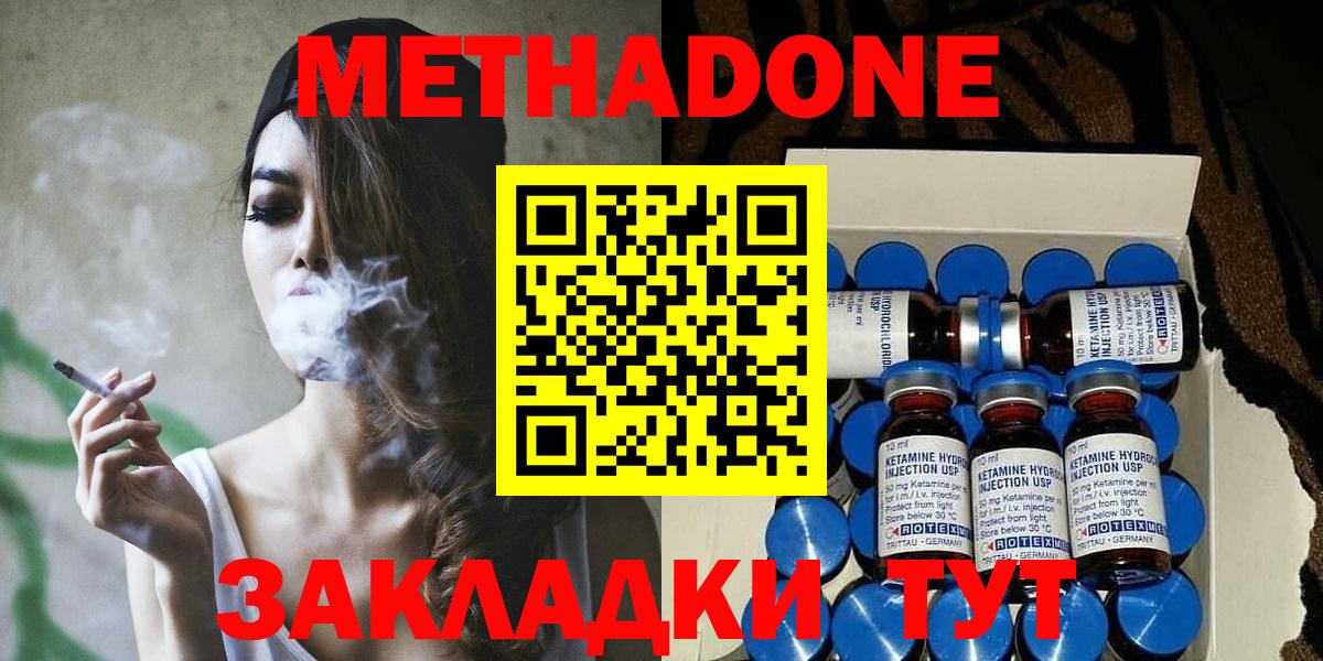 МЕТАДОН methadone Дмитров